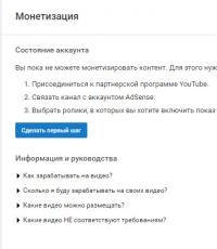 Настройка монетизации на YouTube Как монетизировать канал на ютубе телефоне